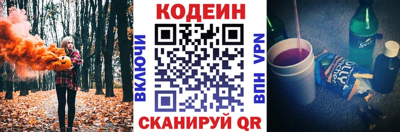 Купить  Мытищи  Codein напиток Lean (лин) 