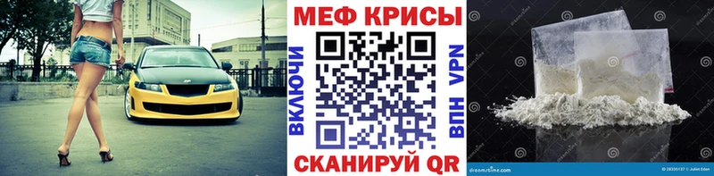 МЕФ кристаллы Мытищи
